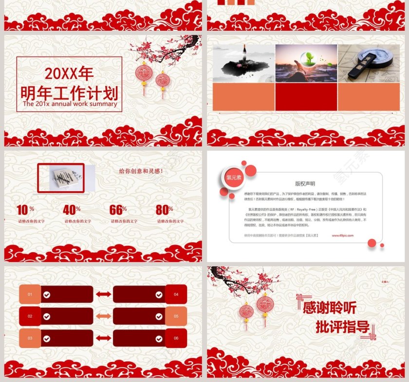 古典中国风简约ppt第4张