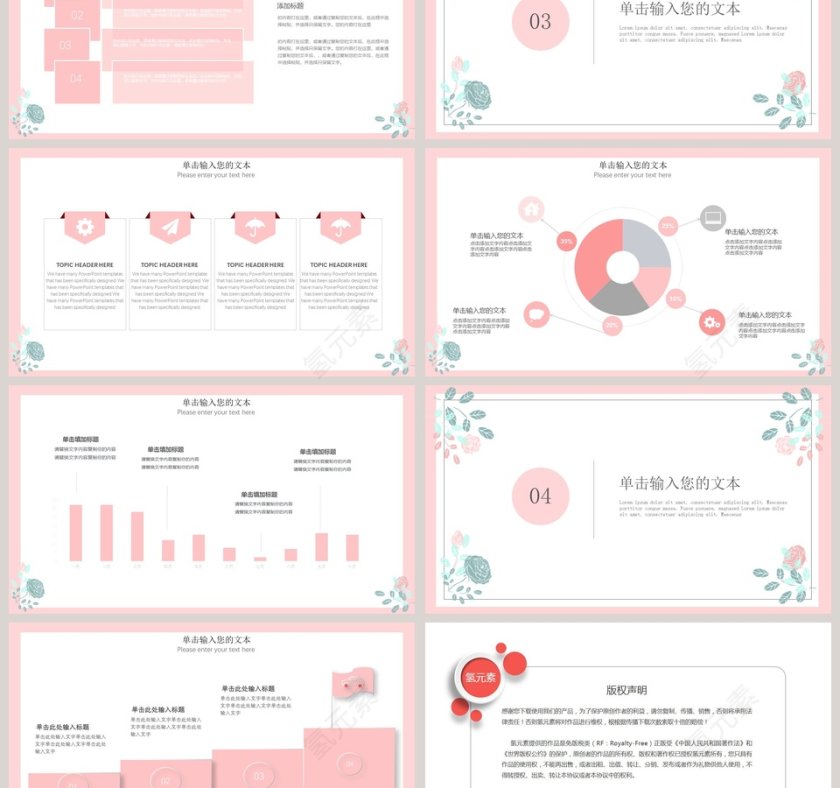 粉色清新工作汇报模板第3张