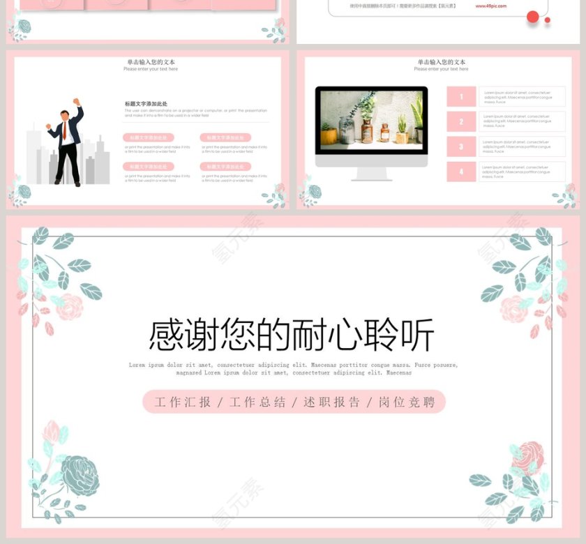 粉色清新工作汇报模板第4张