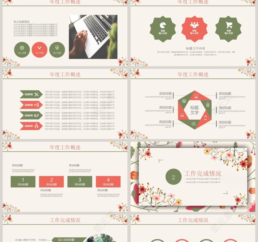 清新水彩花卉年度工作总结汇报PPT第2张