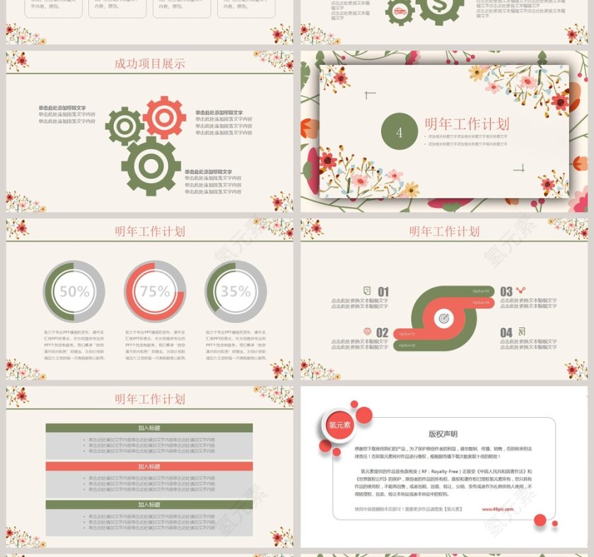 清新水彩花卉年度工作总结汇报PPT第4张