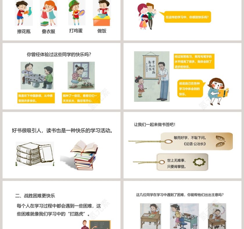 人教版三年级上册道德与法治课件-我学习我快乐教学ppt课件第3张