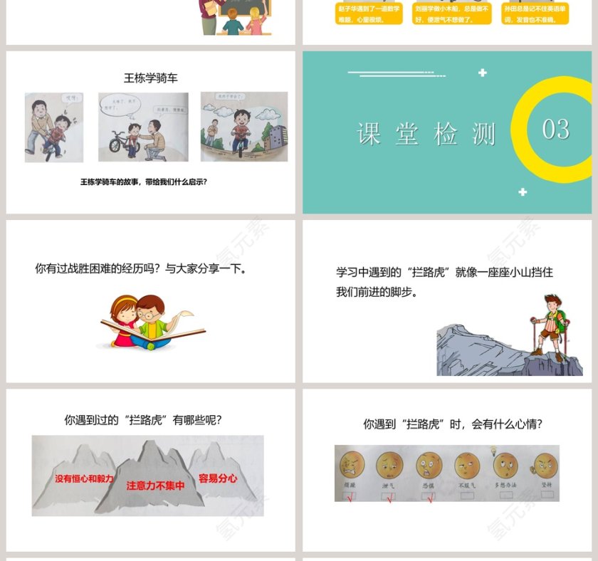 人教版三年级上册道德与法治课件-我学习我快乐教学ppt课件第4张