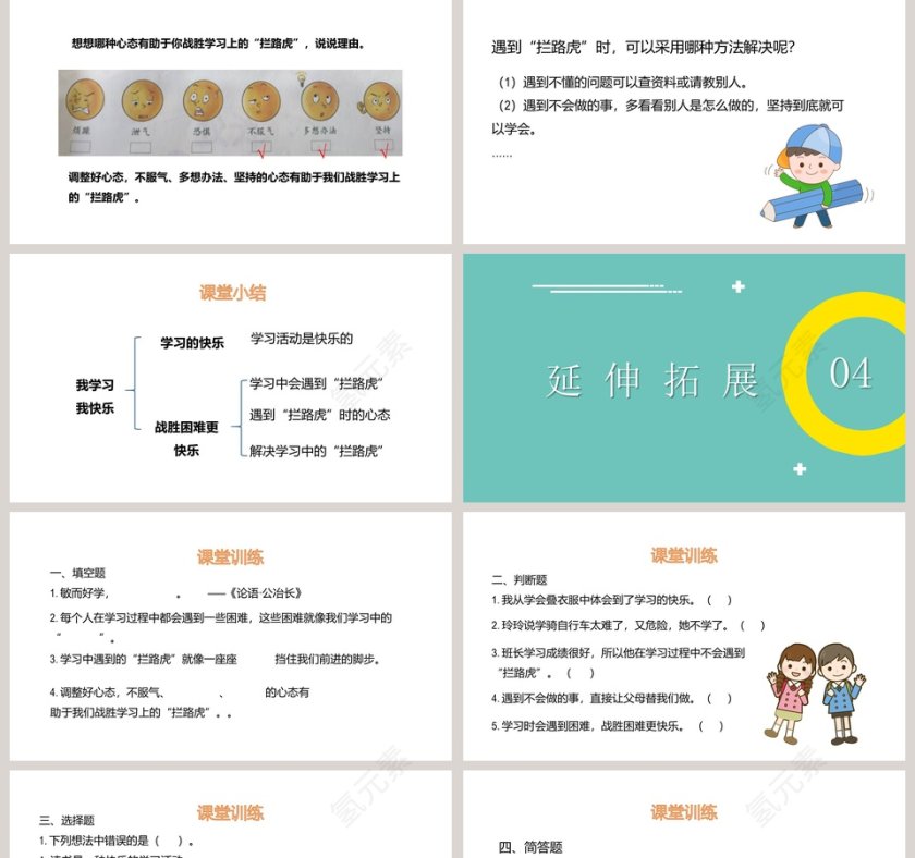 人教版三年级上册道德与法治课件-我学习我快乐教学ppt课件第5张