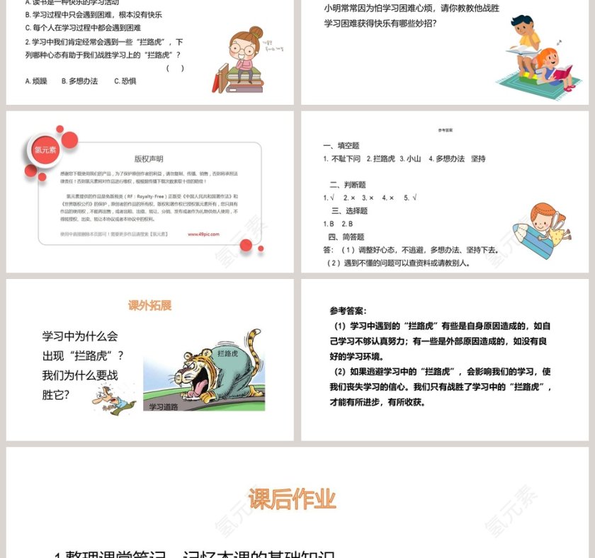 人教版三年级上册道德与法治课件-我学习我快乐教学ppt课件第6张