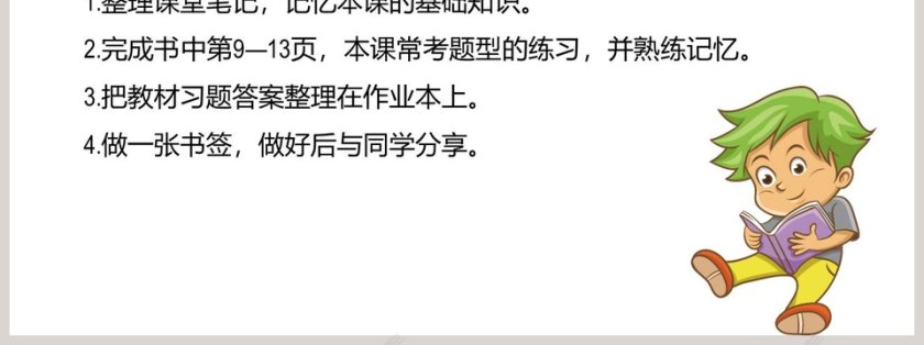 人教版三年级上册道德与法治课件-我学习我快乐教学ppt课件第7张