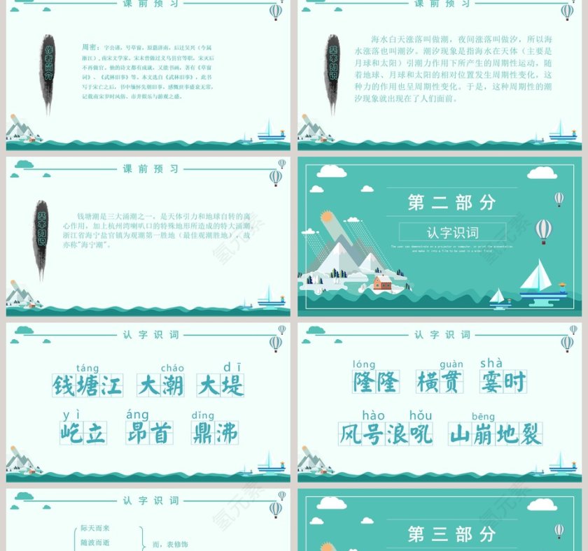 小学四年级课件范本PPT《观潮》第2张