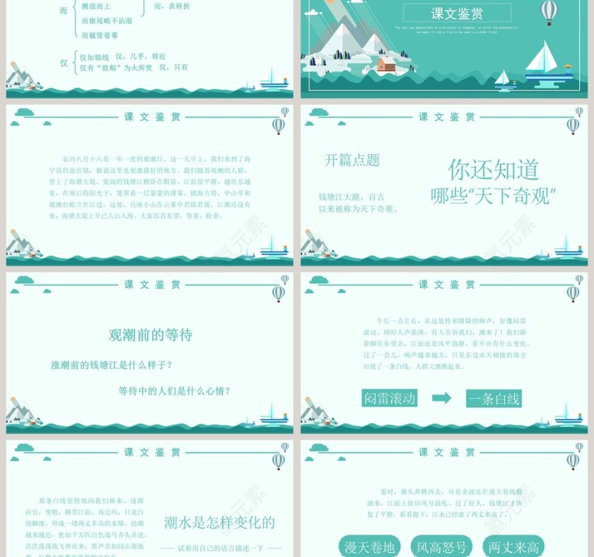 小学四年级课件范本PPT《观潮》第3张