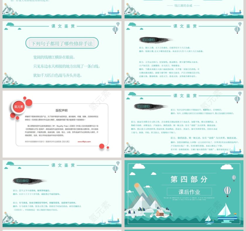 小学四年级课件范本PPT《观潮》第4张