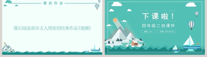 小学四年级课件范本PPT《观潮》第5张