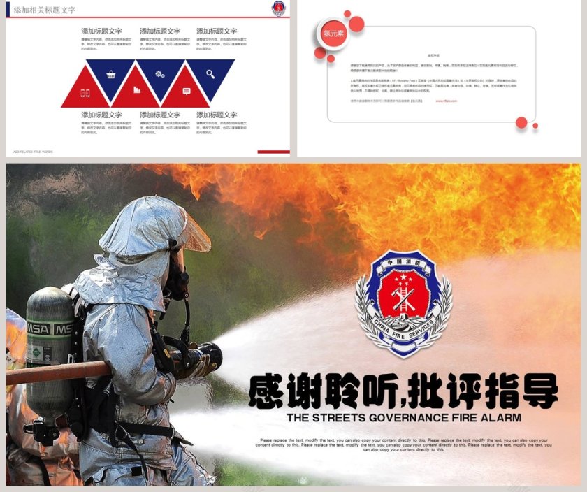 街道治理防火防盗消防安全PPT第5张