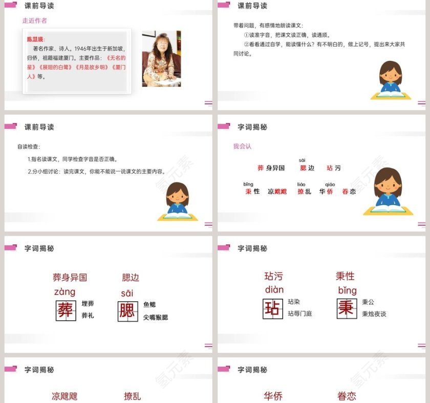 部编版五年级语文下册梅花魂语文课件PPT第2张