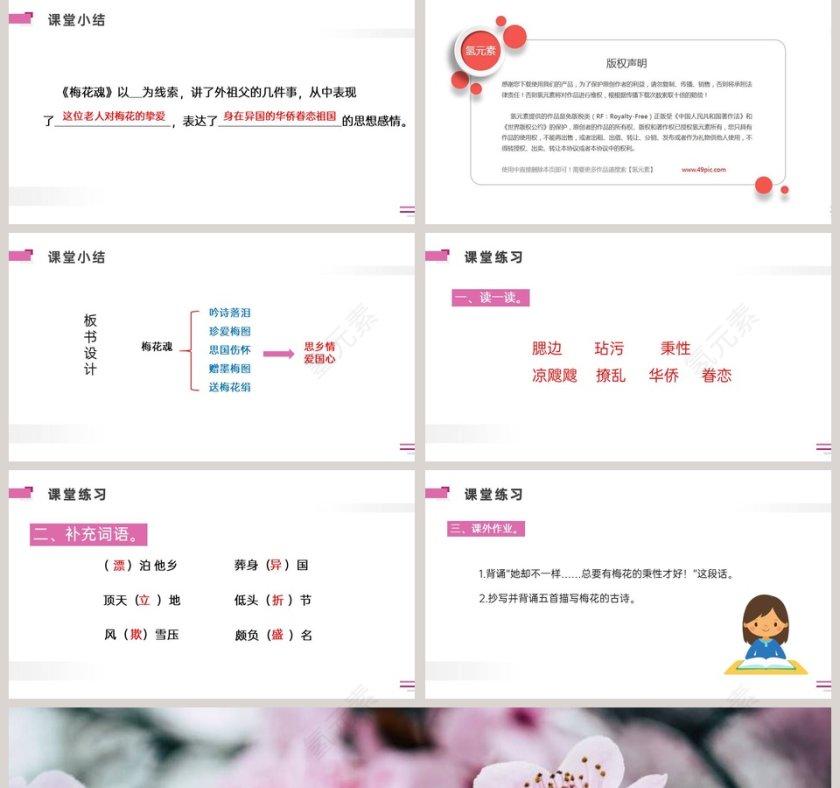 部编版五年级语文下册梅花魂语文课件PPT第5张