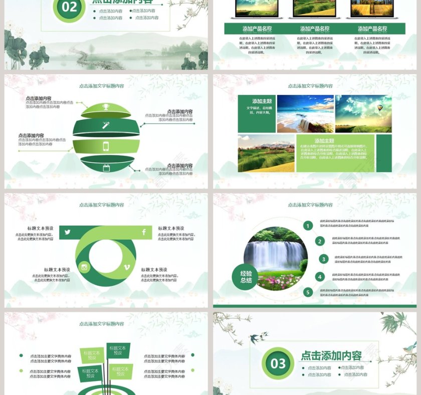 踏青活动清明节动态PPT第3张