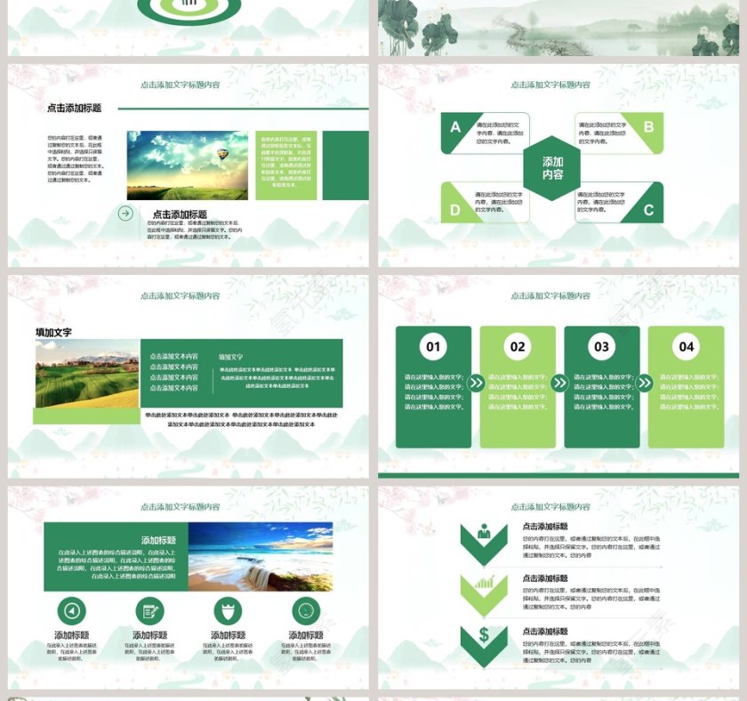 踏青活动清明节动态PPT第4张