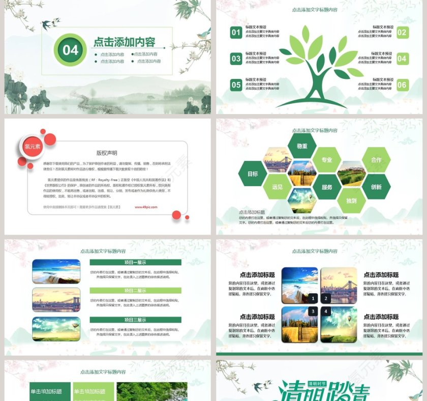 踏青活动清明节动态PPT第5张