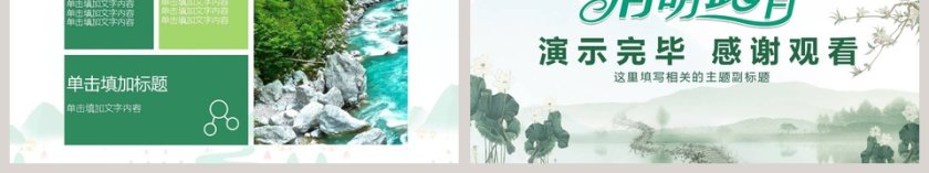 踏青活动清明节动态PPT第6张