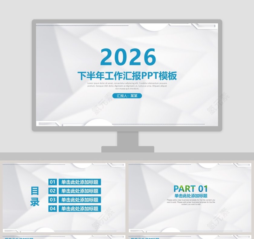 简约下半年工作汇报PPT模板第1张