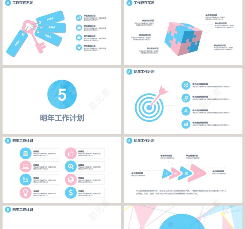 扁平风清新温馨工作汇报总结模板第5张