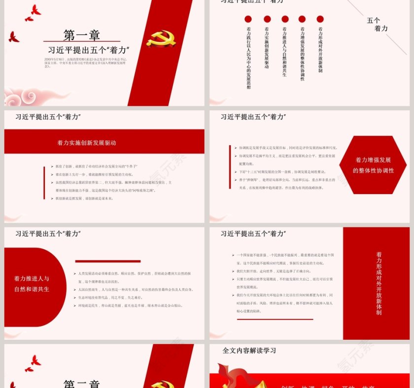 深入理解新发展理念党建党课学习PPT模板第2张