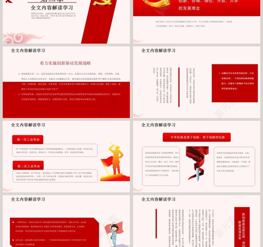 深入理解新发展理念党建党课学习PPT模板第3张