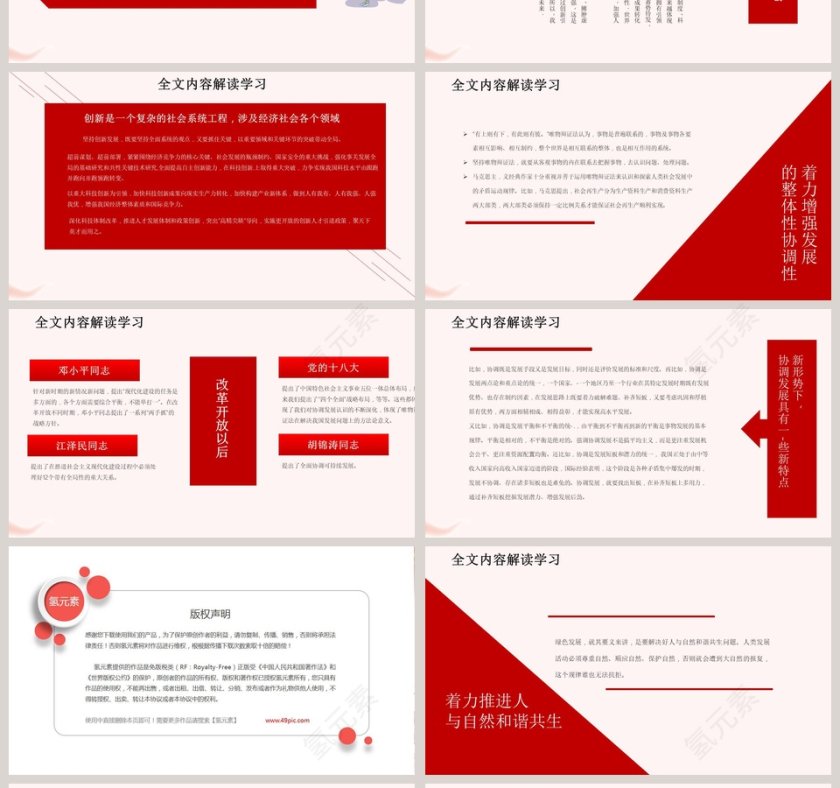 深入理解新发展理念党建党课学习PPT模板第4张