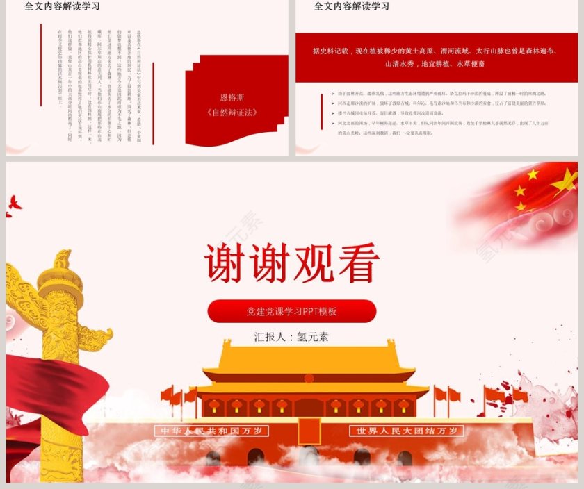 深入理解新发展理念党建党课学习PPT模板第5张