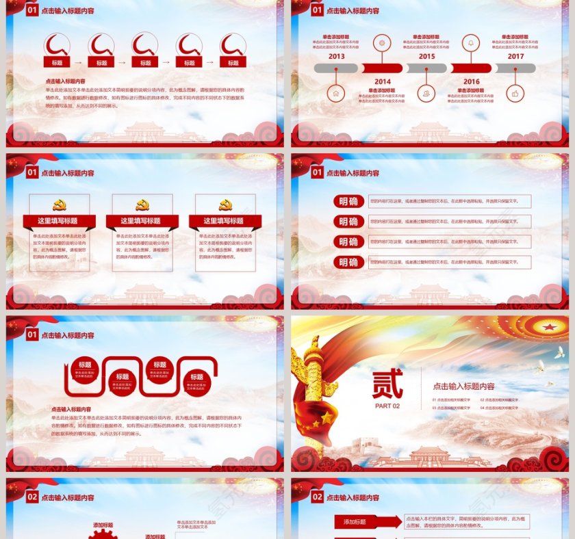 简约清新幸福都是奋斗出来创建文明城市建设小康社会通用PPT模板第2张