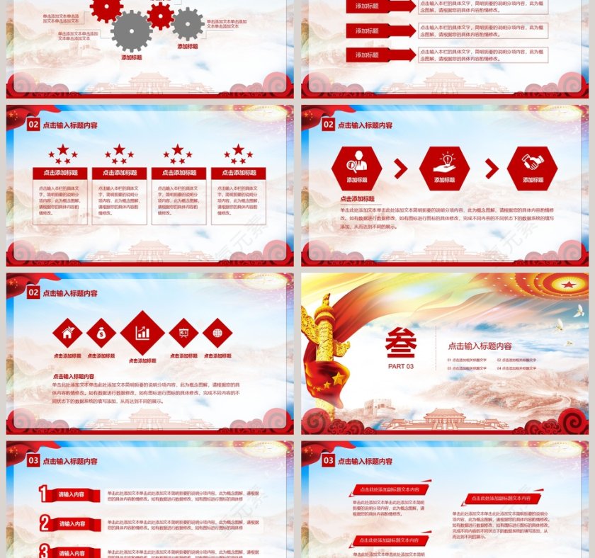 简约清新幸福都是奋斗出来创建文明城市建设小康社会通用PPT模板第3张