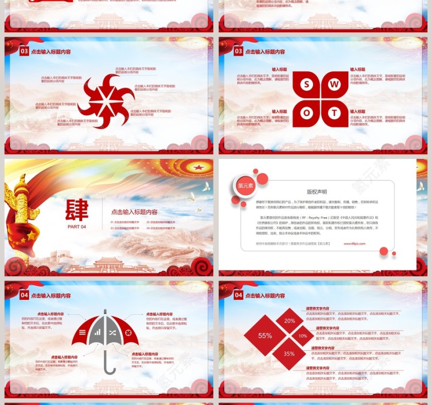 简约清新幸福都是奋斗出来创建文明城市建设小康社会通用PPT模板第4张