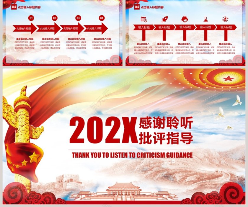 简约清新幸福都是奋斗出来创建文明城市建设小康社会通用PPT模板第5张