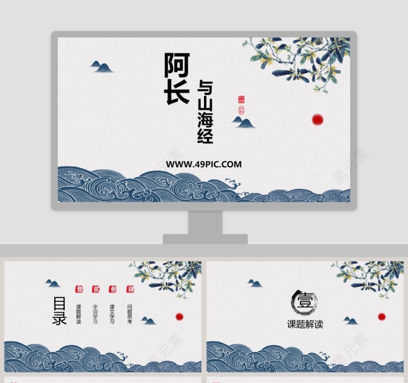 阿长与山海经主题PPT模板第1张