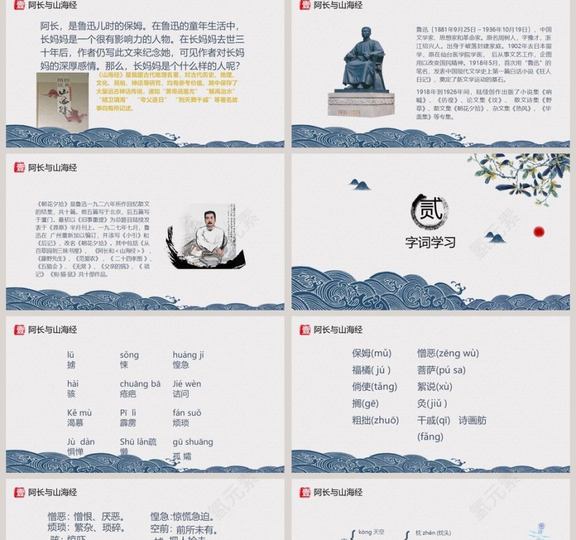 阿长与山海经主题PPT模板第2张