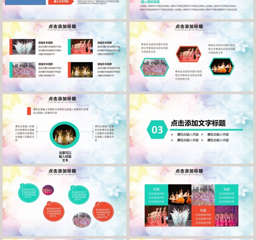 舞动巾帼风彩，秀我出彩艺术运动健身PPT第4张