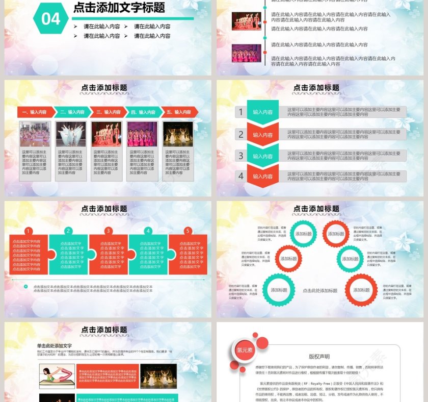 舞动巾帼风彩，秀我出彩艺术运动健身PPT第6张