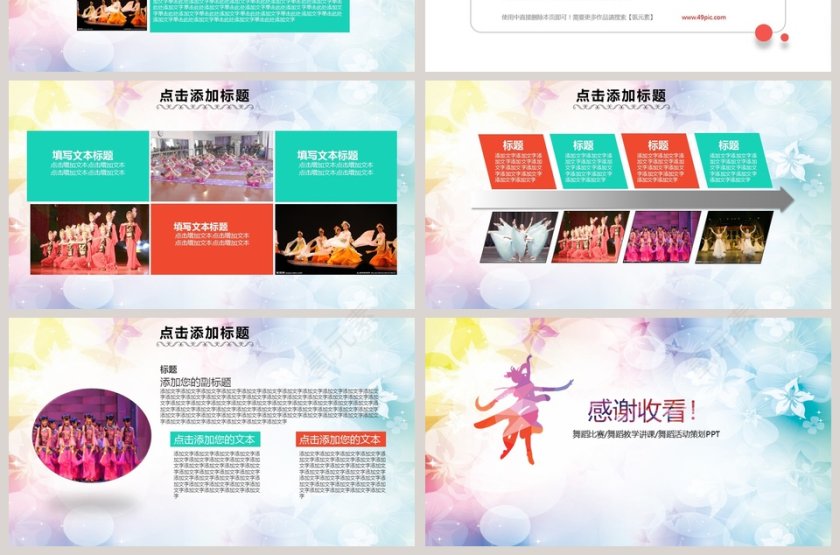 舞动巾帼风彩，秀我出彩艺术运动健身PPT第7张