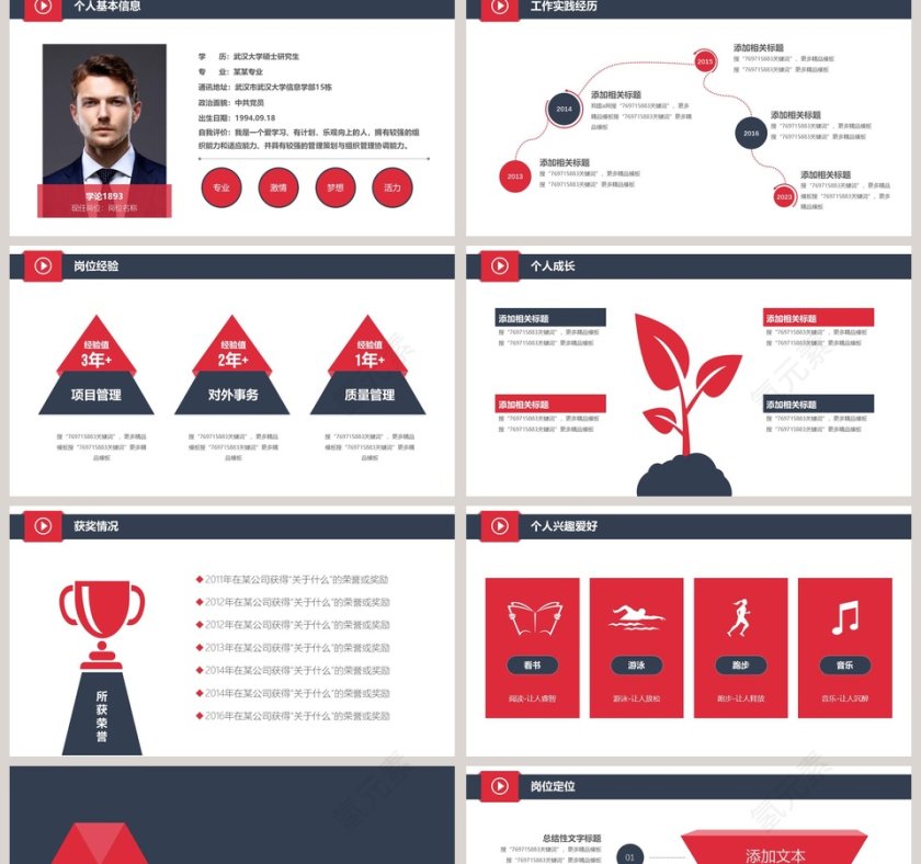 黑色简约大气竞聘简历PPT第2张