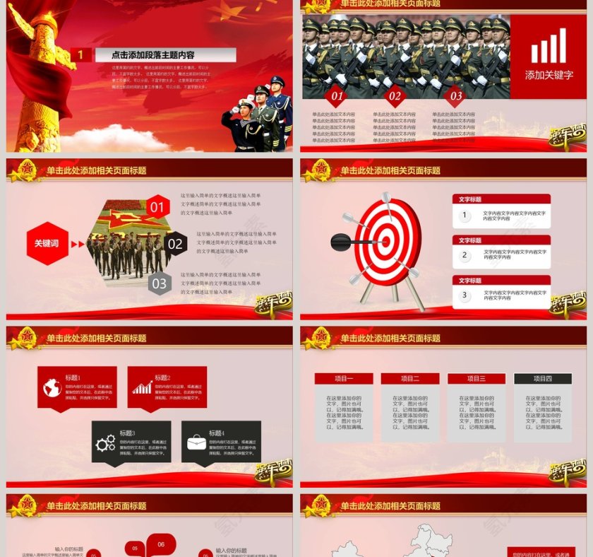 震撼大气军队系统专用八一建军节PPT党政 第2张