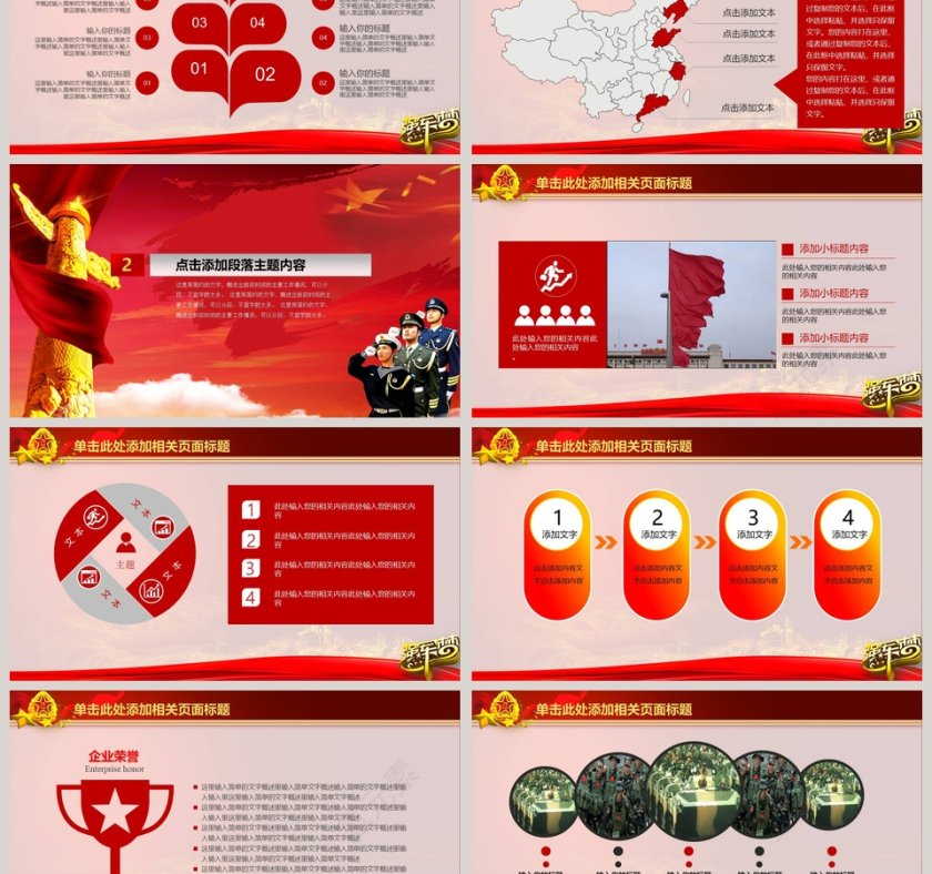 震撼大气军队系统专用八一建军节PPT党政 第3张