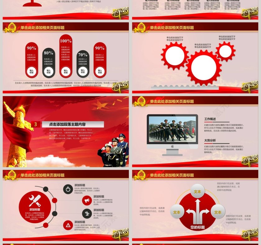 震撼大气军队系统专用八一建军节PPT党政 第4张