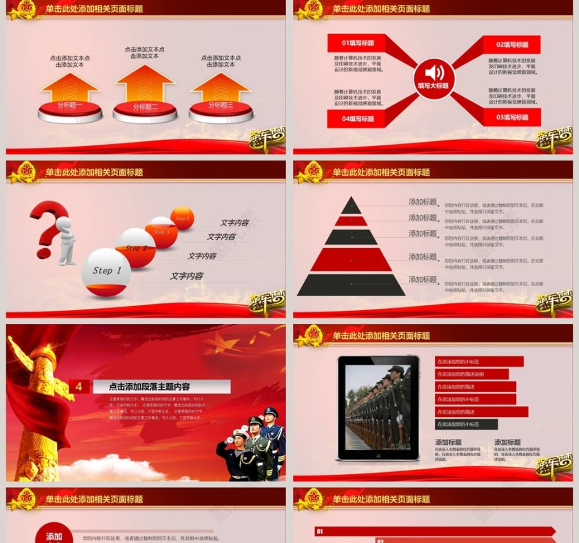 震撼大气军队系统专用八一建军节PPT党政 第5张