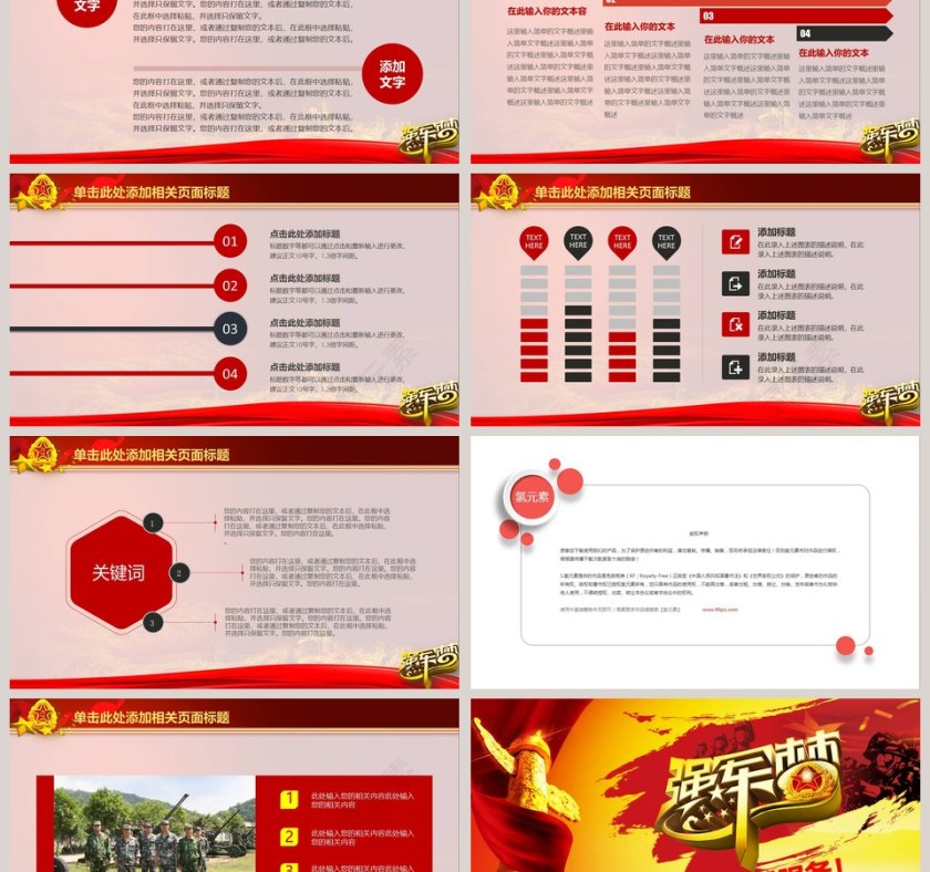 震撼大气军队系统专用八一建军节PPT党政 第6张