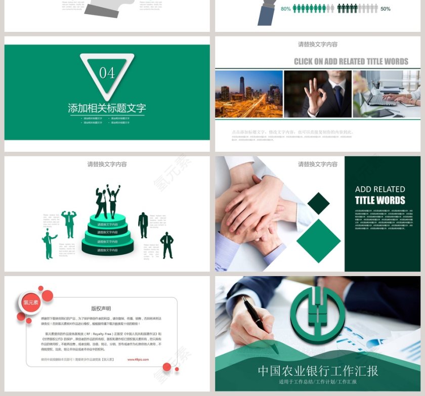 中国农业银行工作汇报PPT第4张