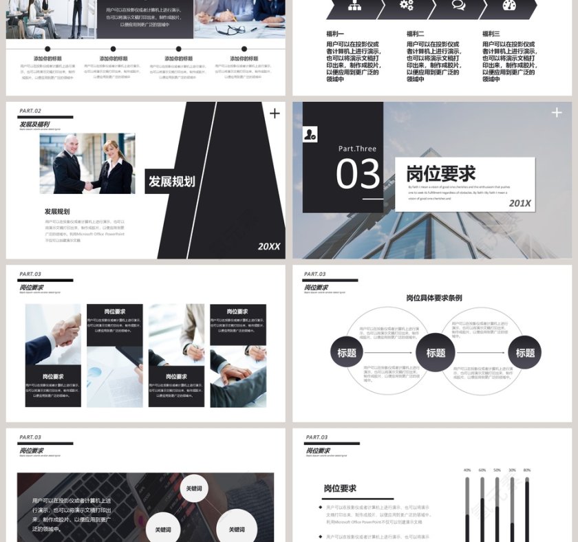 大气校园招聘通用汇报PPT模板第3张