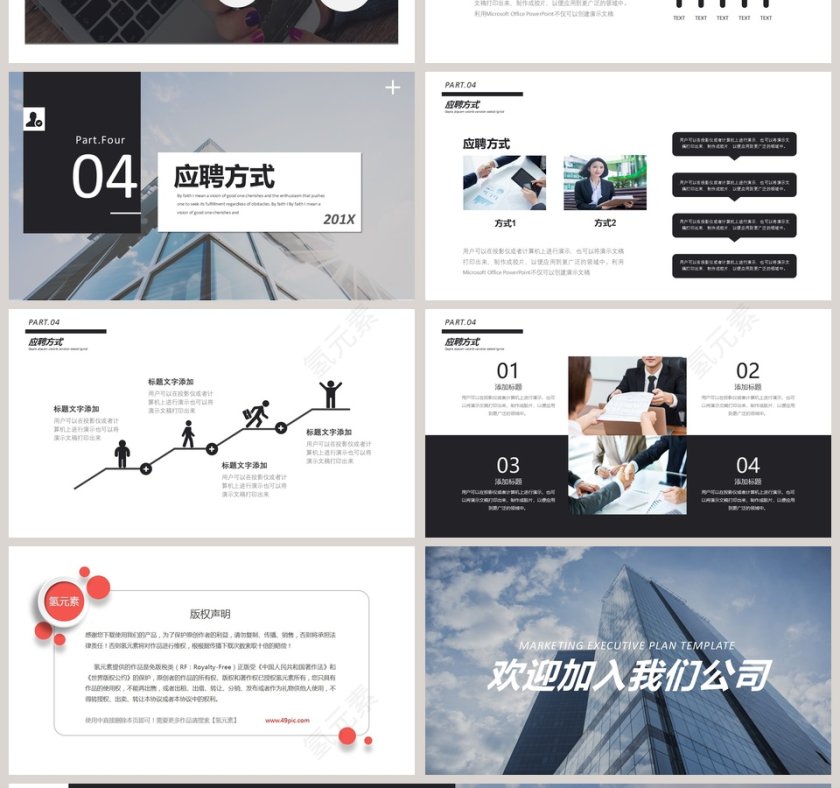 大气校园招聘通用汇报PPT模板第4张