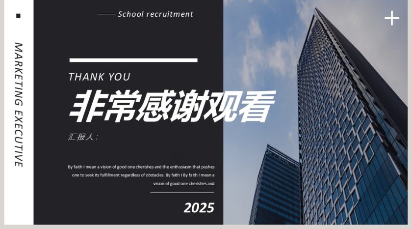 大气校园招聘通用汇报PPT模板第5张