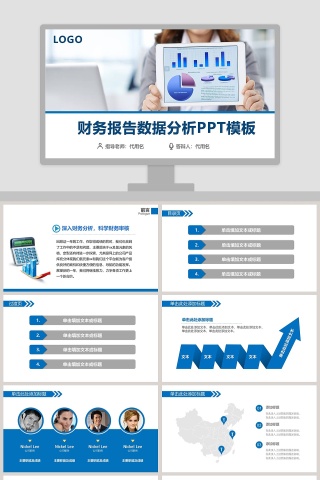 蓝色简约财务总结报告ppt