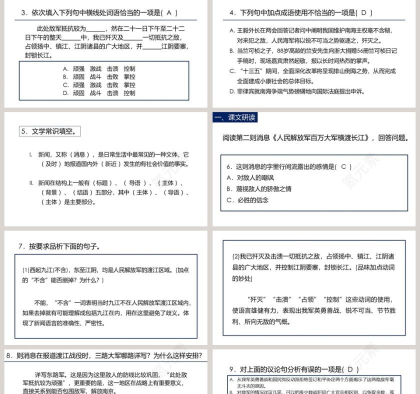 初中语文课件PPT《消息二则  》    第2张