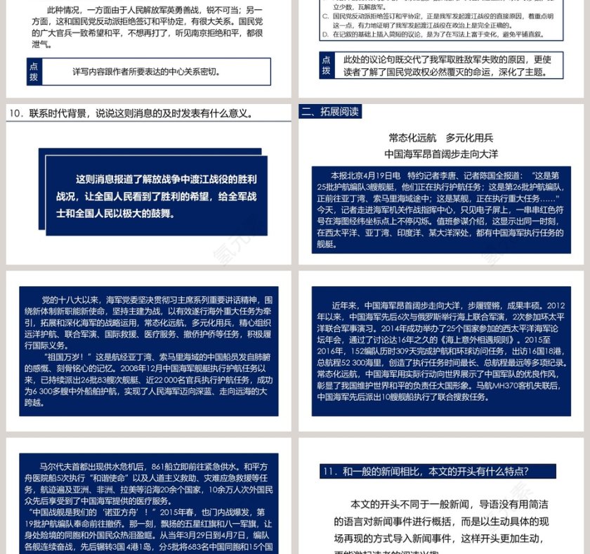 初中语文课件PPT《消息二则  》    第3张