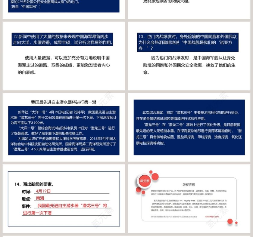 初中语文课件PPT《消息二则  》    第4张